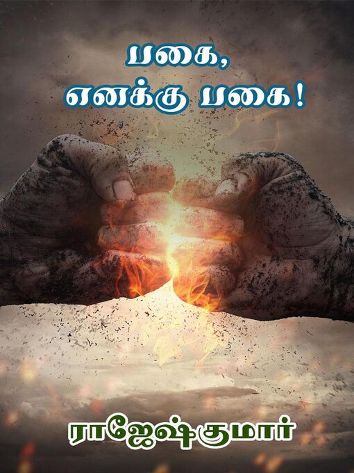 Title details for பகை, எனக்கு பகை! by Rajeshkumar - Available